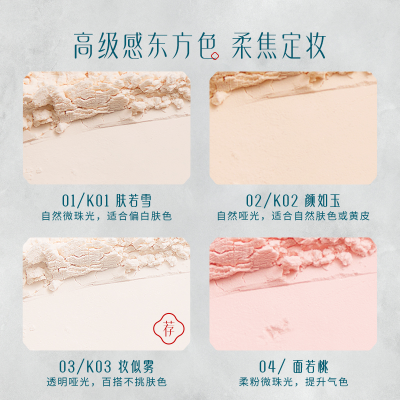 花西子 03妆似雾 玉女桃花轻蜜粉-香粉盒版 8.5g高清大图