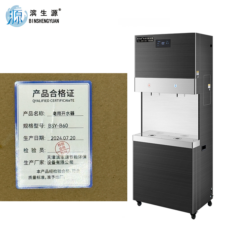 滨生源步进式开水器三级过滤系统60升BSY-B60(台)高清大图