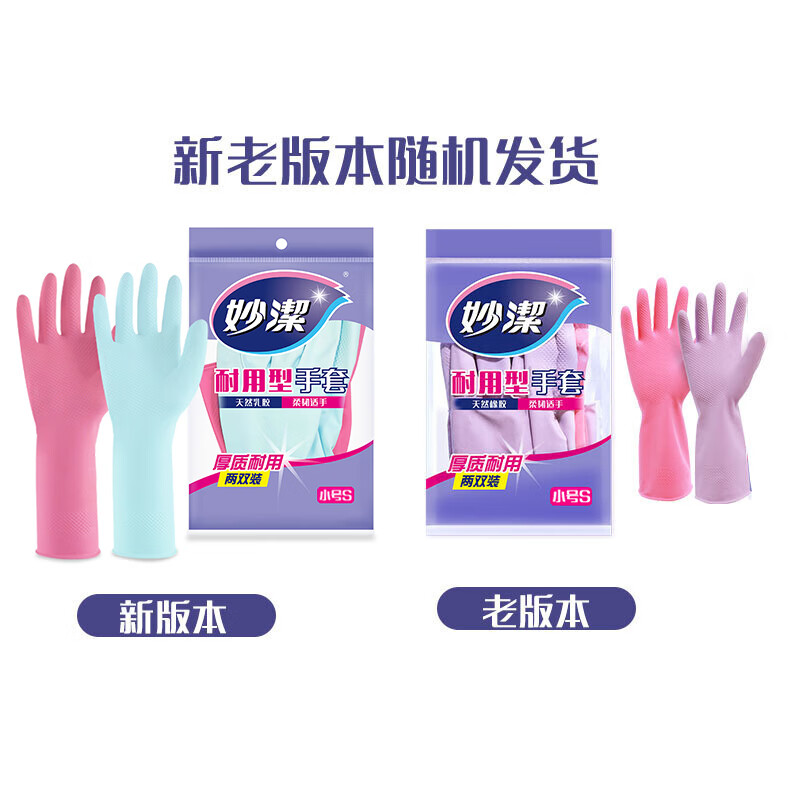 妙洁 耐用型手套 天然乳胶 2双装 小号L码 MGDS2(JD)-EC高清大图