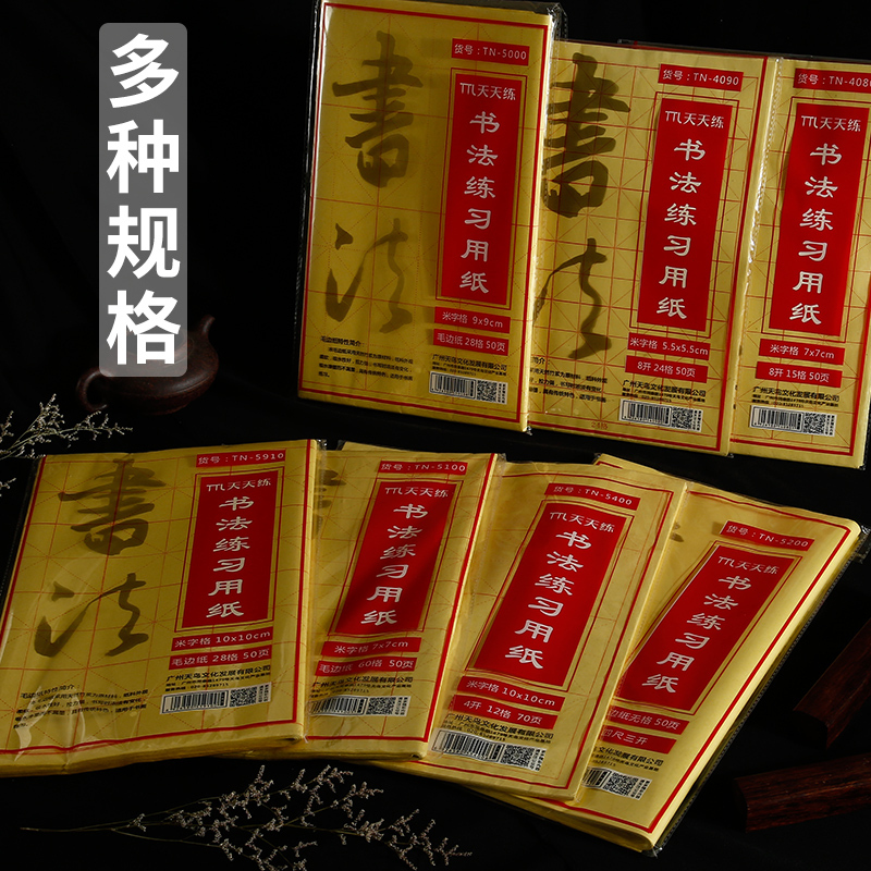 毛边纸米字格宣纸书法专用纸毛笔字纸初学者练习纸加厚手工竹浆元书纸半生半熟宣纸28格9cm带格