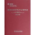 国网北京市电力公司年鉴(2013年)(精)