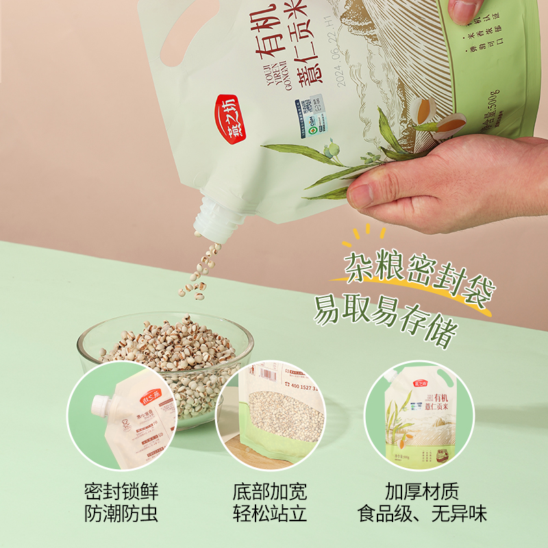燕之坊有机薏仁贡米(立袋,定量装500g)高清大图