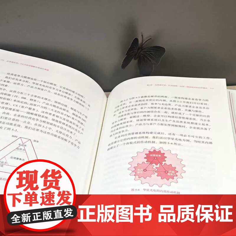 正版 企业进化论:8大方法论破解企业成长难题 薄连明 著 解锁千亿龙头企业的成长方法论 9787111772163高清大图