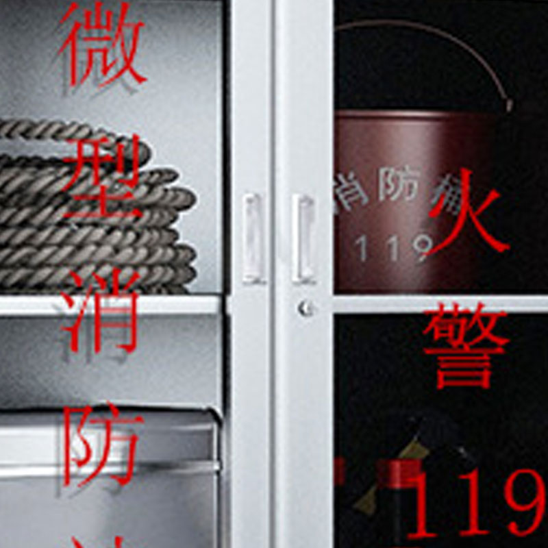 鑫星奈 XXN406013045 201不锈钢消防柜应急物资柜微型消防站消防工具展示柜高清大图