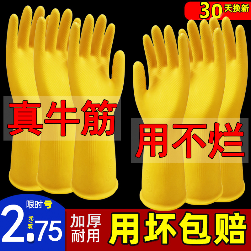 手套乳胶加厚家用洗碗女厨房胶皮洗衣服防水牛筋耐磨耐用劳保橡胶高清大图