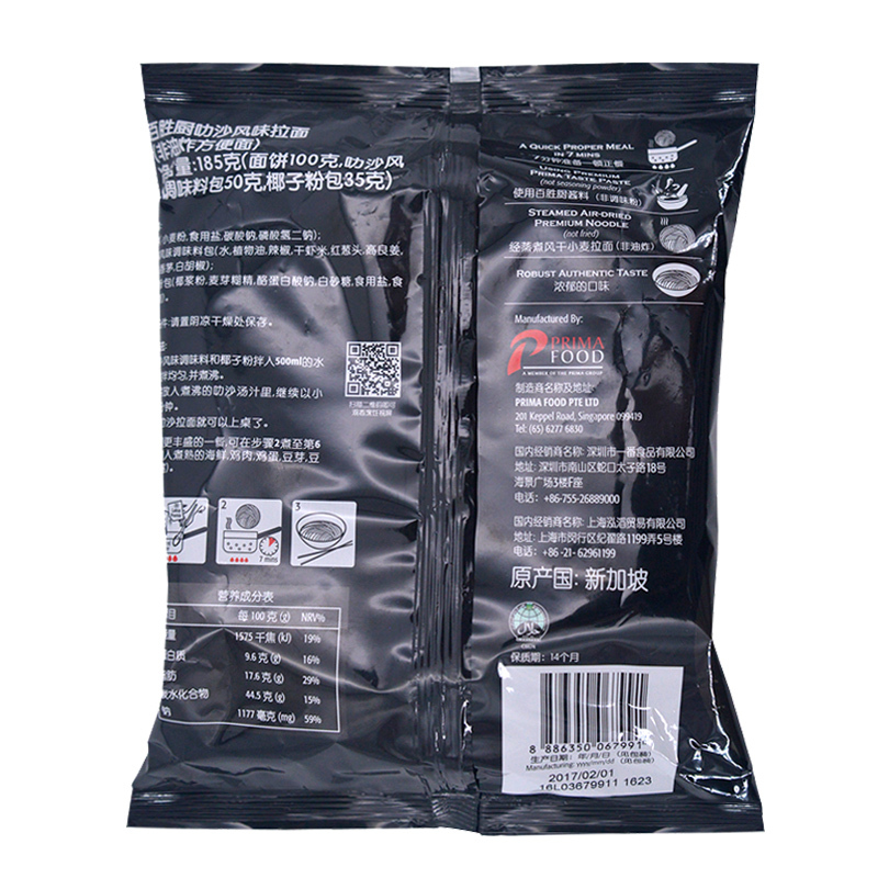 新加坡百胜厨拉面全球十大拉面泡面 叻沙风味 方便面熬夜常备