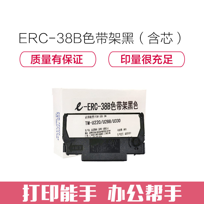 e代经典 ERC-38B色带架黑色 适用 爱普生TM-U220/U288/U330针式小票打印机色带架(含芯)