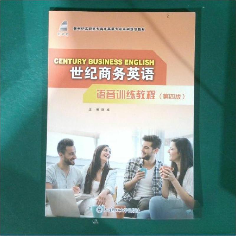 正版新书】世纪商务英语语音训练教程陈威 编9787568518772