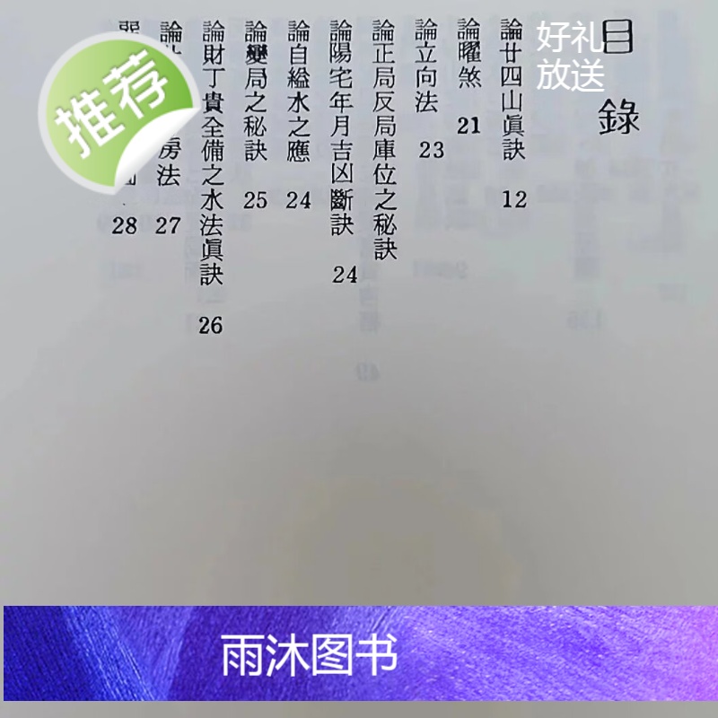 正版 大三元玄空地灵秘笈断诀 张哲鸣 武陵高清大图