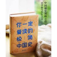 你一定爱读的简中国史 吕思勉 注释无障碍阅读白话中国通史春秋战国秦汉唐宋元明二十四史史记资治通鉴 古代历史中华上下