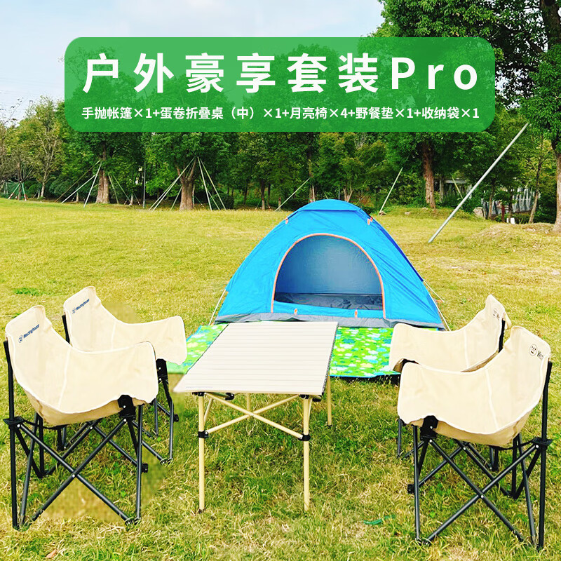 西屋 MN20B户外豪享套装Pro【中号蛋卷桌*1+月亮椅*4+野餐垫*1+速开单门抛帐*1+收纳袋*1】