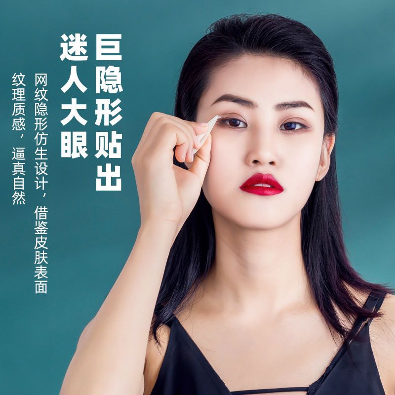 OLOEY 李佳埼蕾丝网纱双眼皮贴女无痕隐形神器自然持久定型霜肿眼泡专用