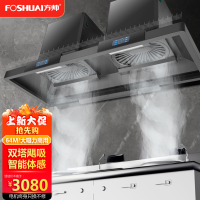 方帅(FOSHUAI)38立方农村土灶柴火灶大尺寸油烟机大锅灶大功率饭店快餐酒店食堂顶吸排烟机罩