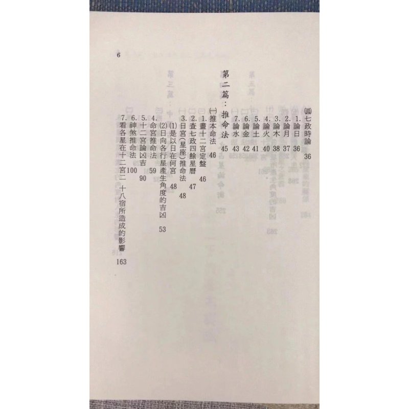 正版古今七政占星速成 夏维纲 进源 维纲 进源