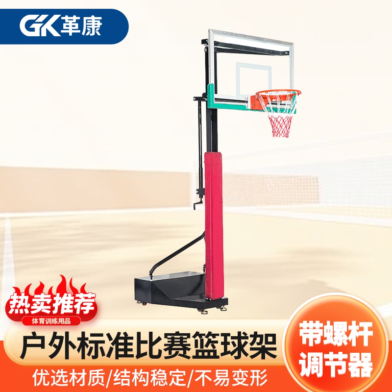 革康 GK-JSQC8517 户外标准比赛篮球架 移动升降式篮球框 三人篮球架(单件)