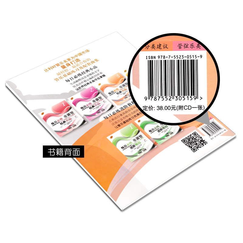 [正版]每日必练单簧管经典小品 上海音乐出版社 罗伯特&middot;格罗斯洛特 五线谱 训练古经典音乐器曲集选谱子高清大图