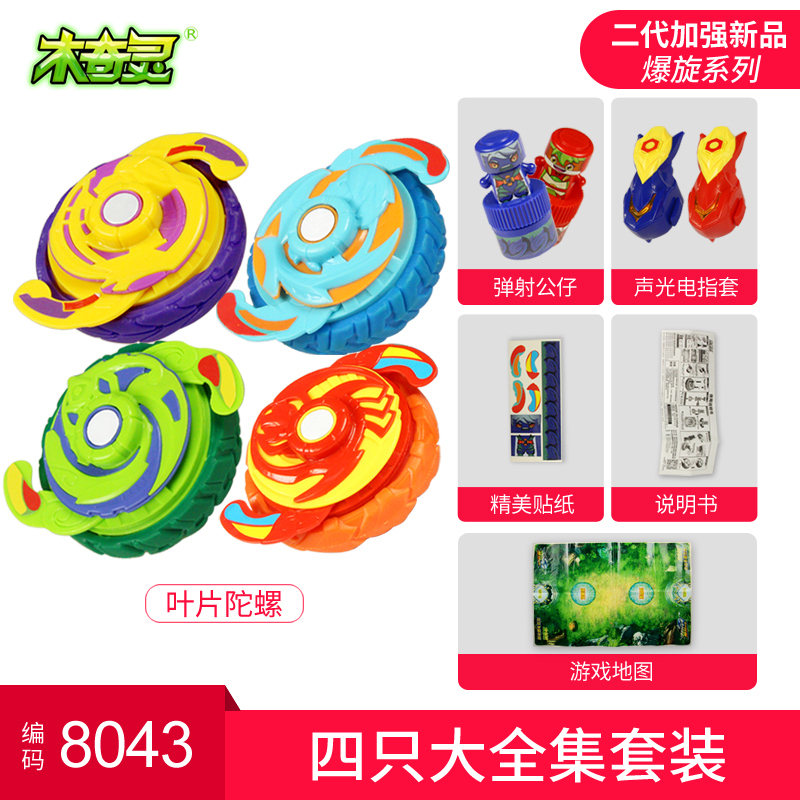 木奇灵2超控陀螺魔幻手指尖圣天灵种陀螺麒麟战斗王儿童玩具男孩 （8043）竞技对战四款套装