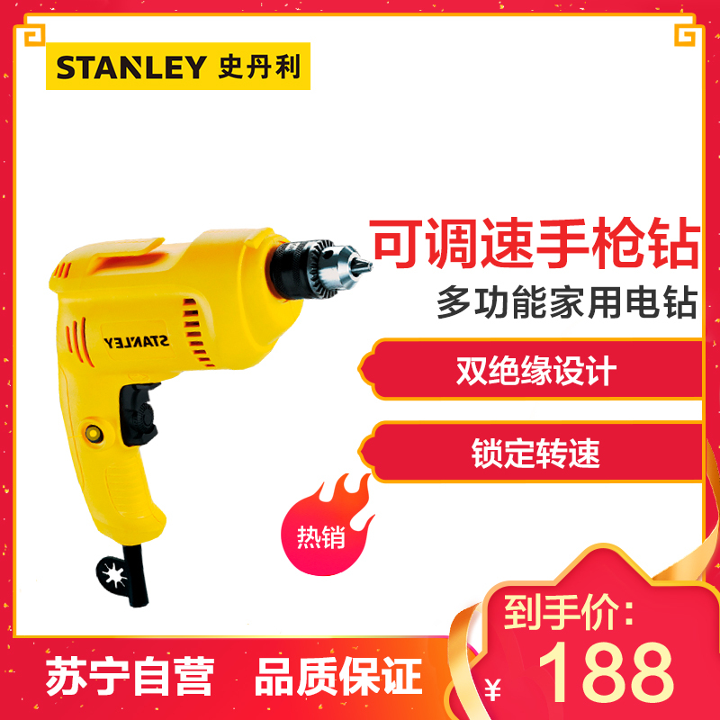 STANLEY/史丹利STDR5510调速手电钻多功能家用螺丝刀手枪钻