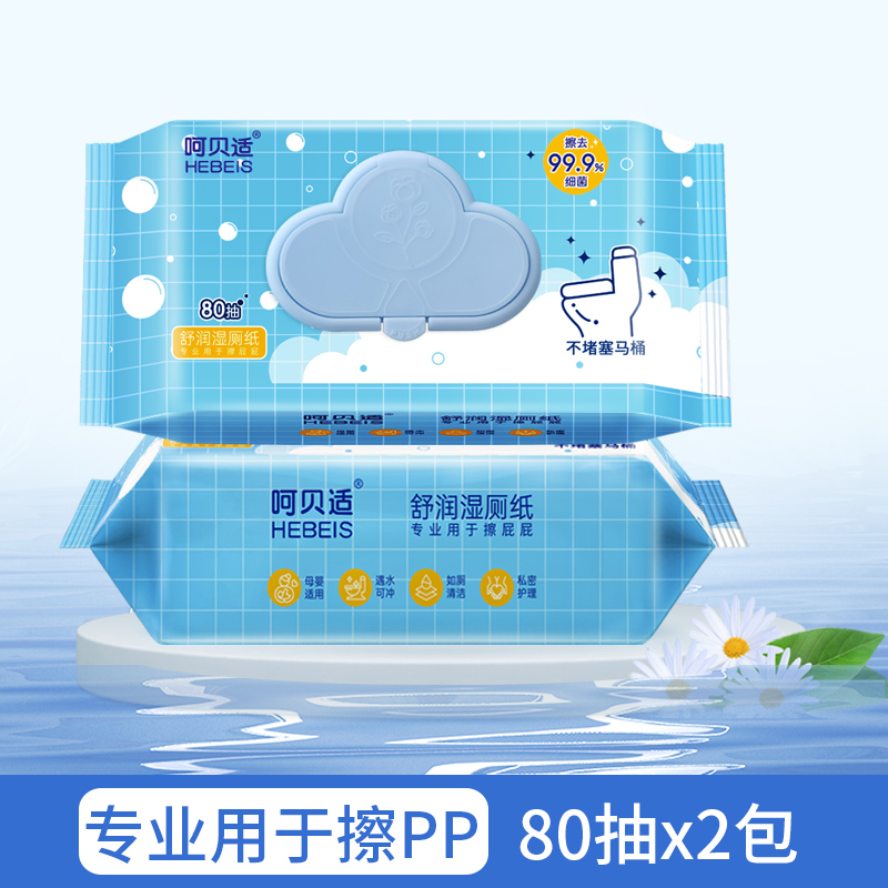 呵贝适舒润湿厕纸