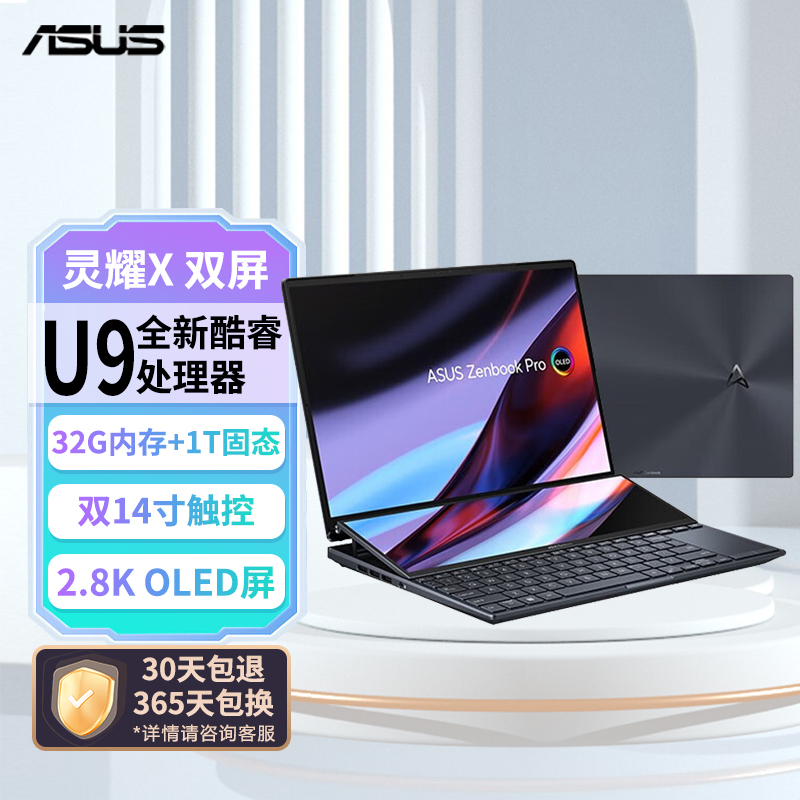 华硕灵耀 14 双屏 酷睿Ultra9-185H 2.8K120Hz OLED 双触控屏AI超轻薄笔记本电脑32G+1T