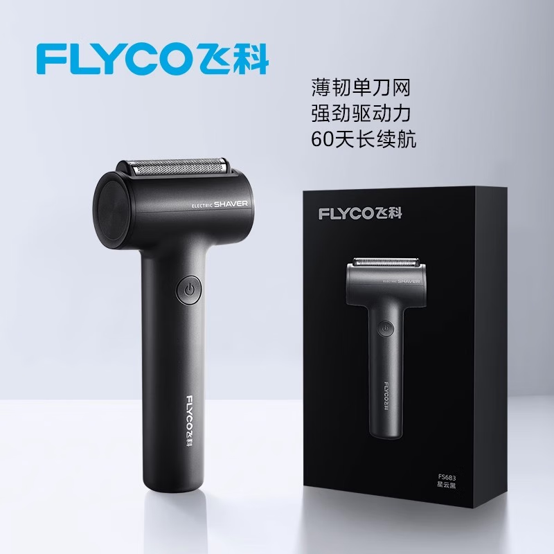 飞科(FLYCO)FS683 往复式电动剃须刀 男士硬胡须刮刀正品 2025新款礼物便携星云黑
