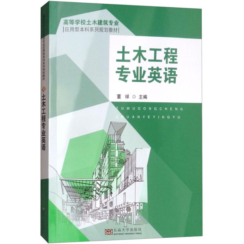 土木工程专业英语高清大图
