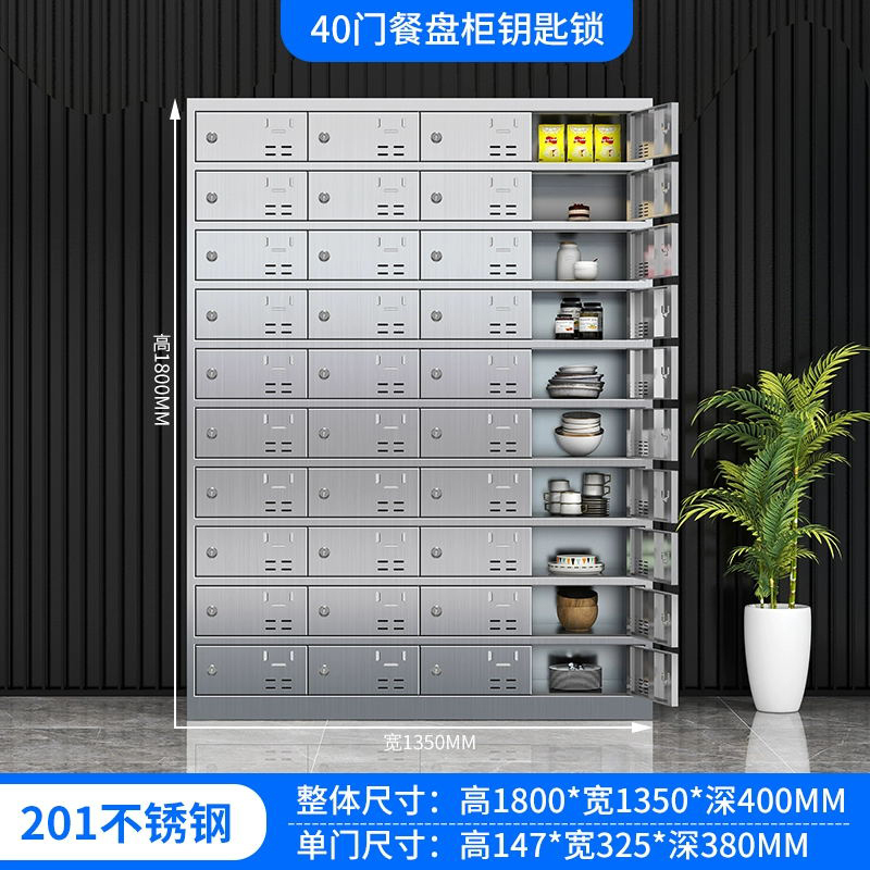 苏久顺201不锈钢食堂带锁餐具柜40门餐盘柜钥匙锁1800*1350*400
