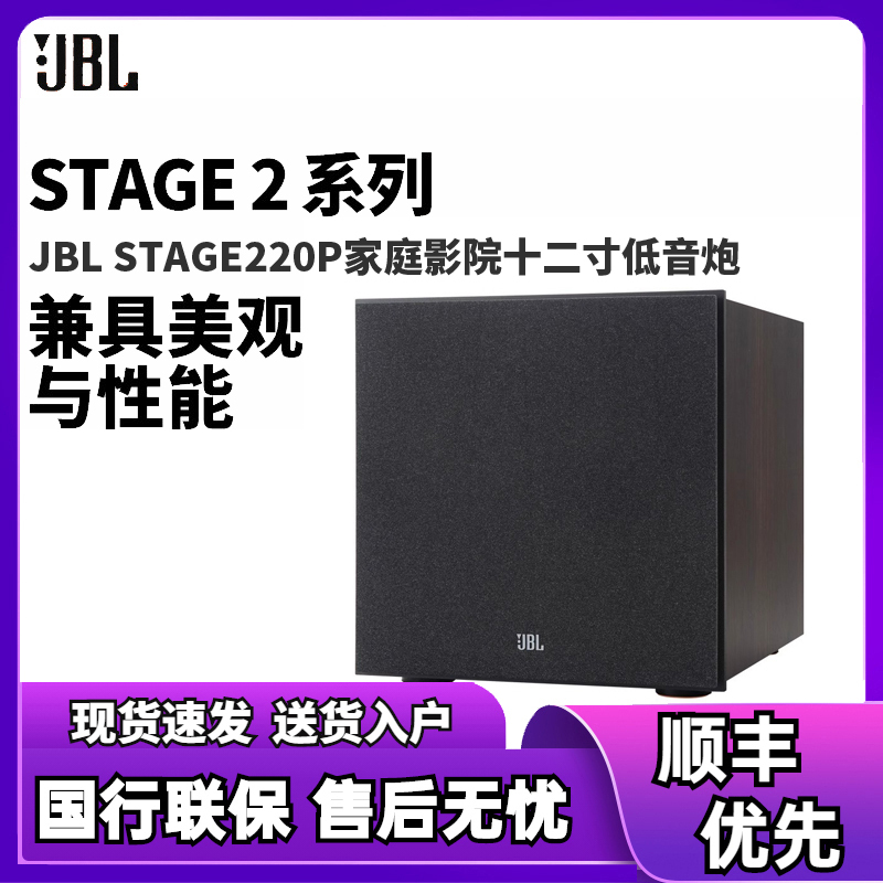 JBL STAGE220P 家庭影院套装音箱12寸低音炮 黑色