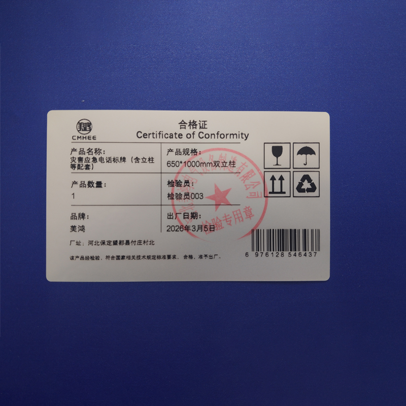 灾害应急电话标牌(含立柱) 650*1000mm双立柱高清大图