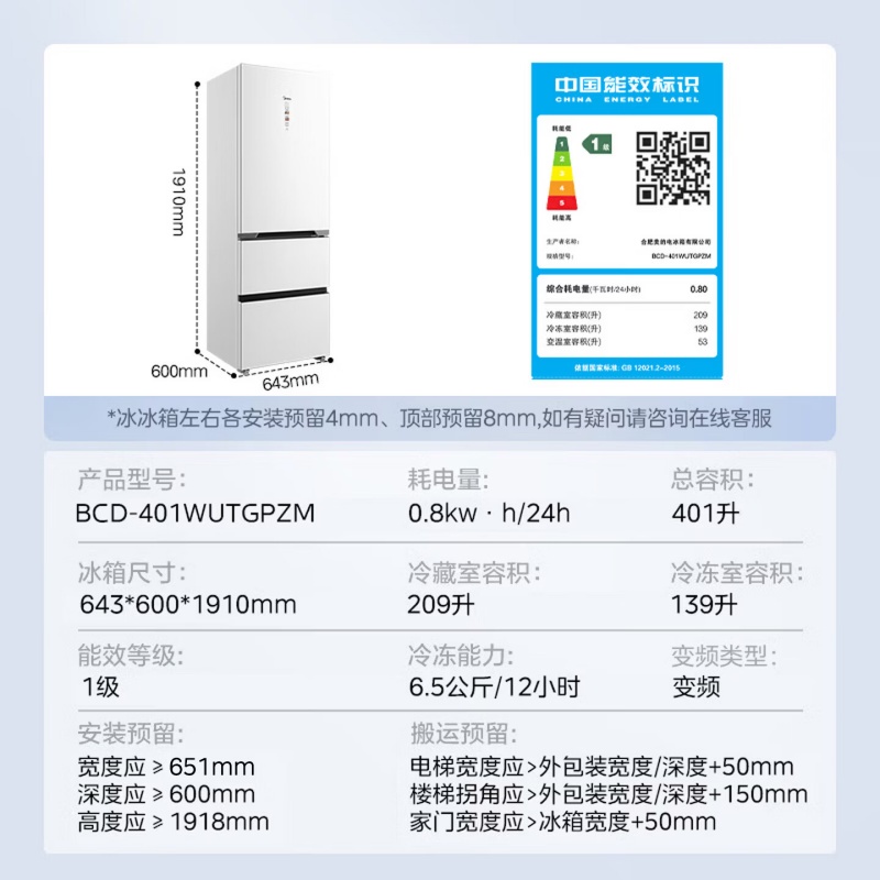 美的(Midea) BCD-401WUTGPZM 三门冰箱 一级能效 变频 风冷无霜 超薄零嵌入式可左右开门高清大图