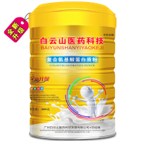 白云山蛋白粉老年人营养品蛋白质粉儿童礼盒1000克 复合氨基酸蛋白质粉