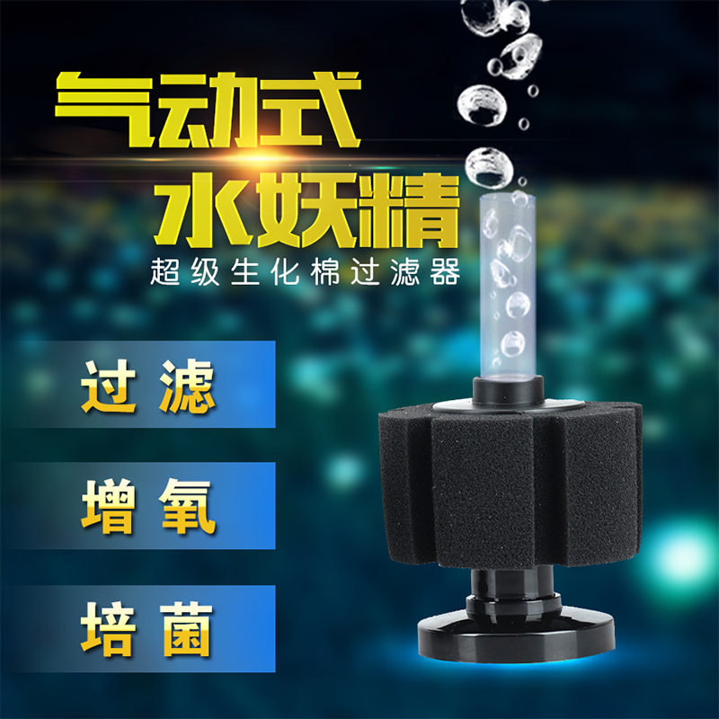 鱼缸过滤器迷你水妖精生化过滤棉培菌海绵气动过滤器高清大图