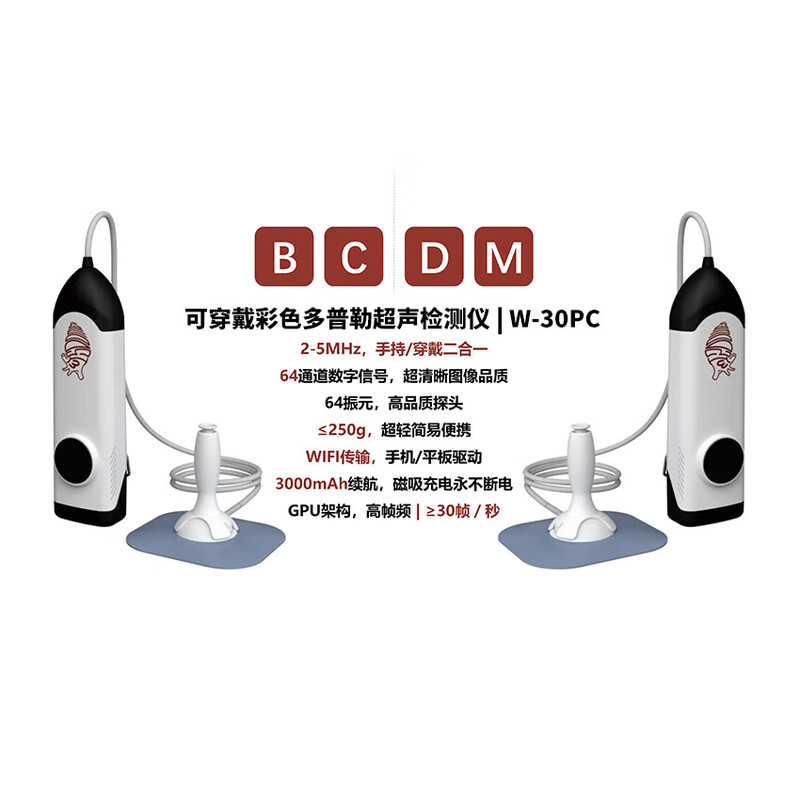 康欧健体无线彩色多普勒超声检测仪WL-30P BCDM高清大图