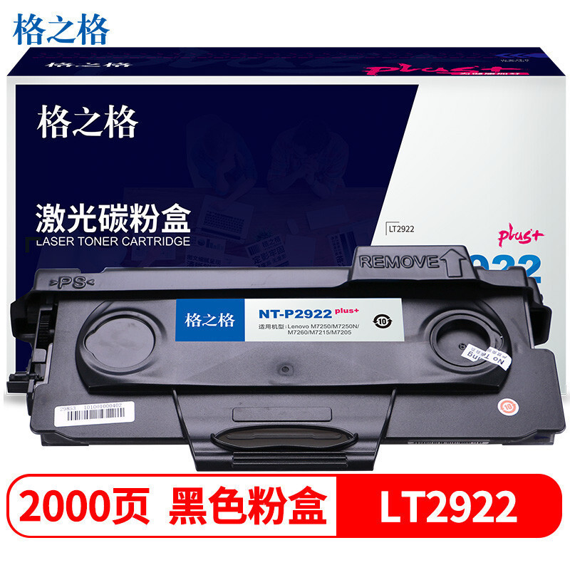 格之格LT2922粉盒 适用于联想M7250 M7250N M7260 M7215 M7205打印机不含鼓组件 粉盒单支