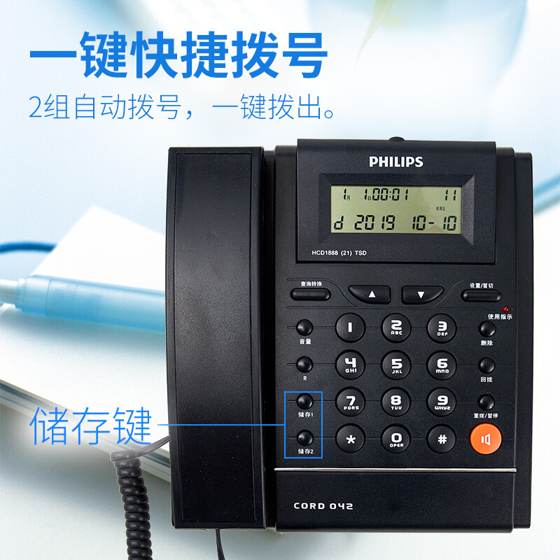 飞利浦 PHILIPS CORD042 来电显示电话机 家用座机 办公座机 蓝色