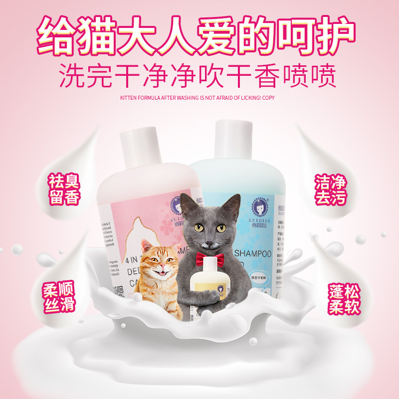 雪貂留香猫多爱系列抑菌止痒-300ML