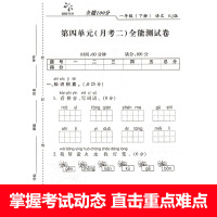 2018春全能100分一年级下册语文数学全套共2册人教版部编版 黄冈密卷1年级下学期同步练习册单元复习期中期末冲刺100
