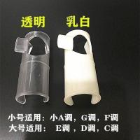 乳白款 小号1个[适用小A调G调F 笛子吹嘴配件哨嘴辅助器竹竹笛助吹器入门吹笛教学器横笛哨嘴笛膜