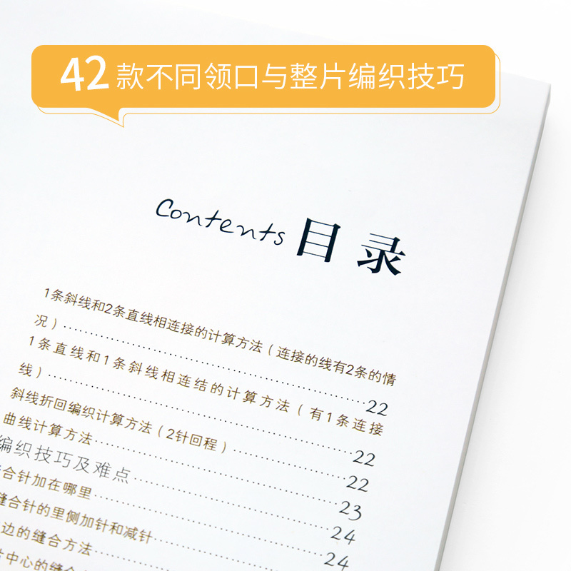 [正版]不同领口与从上往下整片编织的技巧 织毛衣教程零基础学编织书 婴儿宝宝儿童毛衣棒针编织教程 毛线手工编织书籍大全