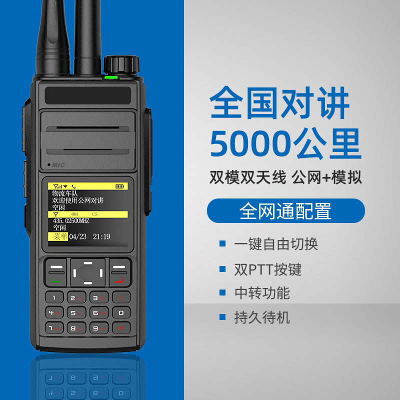 册视双模对讲手持机全国对讲讲机5000公里加油站化工HX-918只高清大图