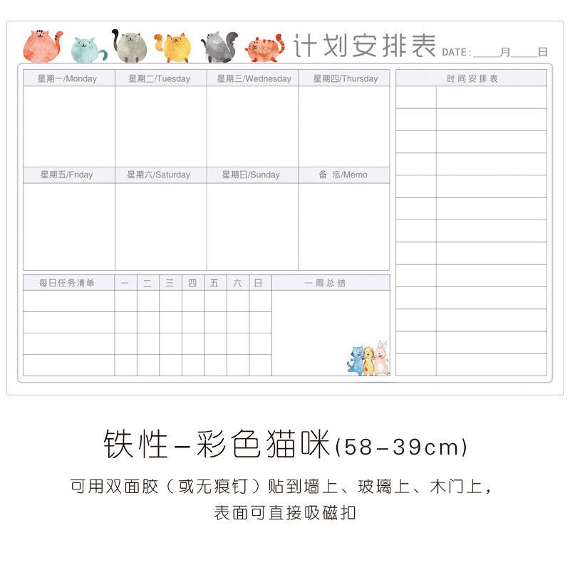 日程计划表磁性可擦写墙贴作息时间管理学习好习惯养成考研安排表