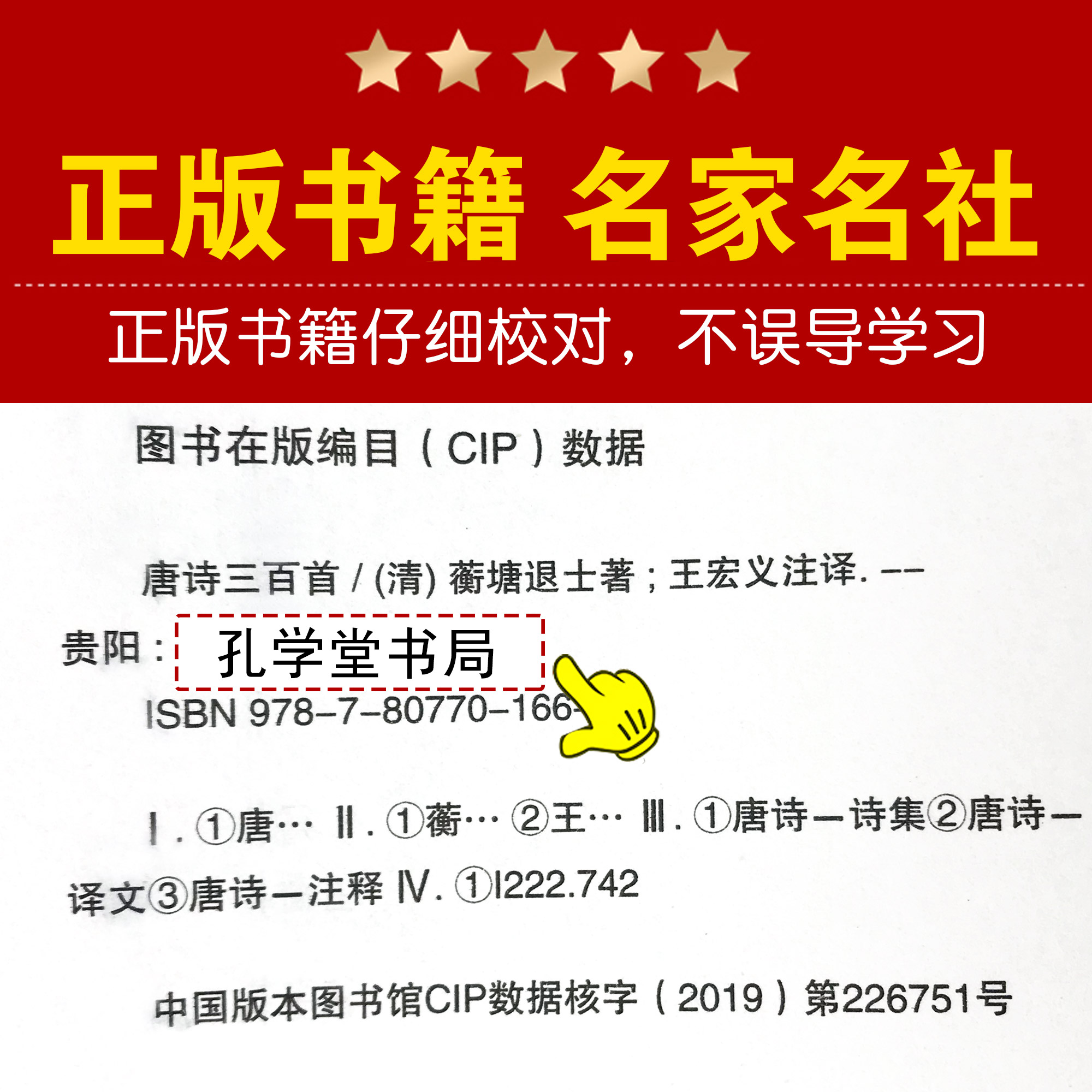 [正版]唐诗三百首宋词三百首全注全译全解全集中国古诗词大全集鉴赏赏析辞典诗经楚辞300首小学生初中生国学经典书籍古诗选高清大图