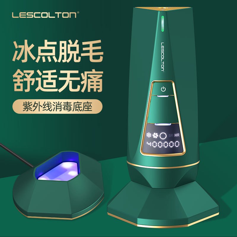 美国Lescolton 激光脱毛仪家用智能冰感脱毛仪器男女脱毛神器T015C 宝石绿送消毒座