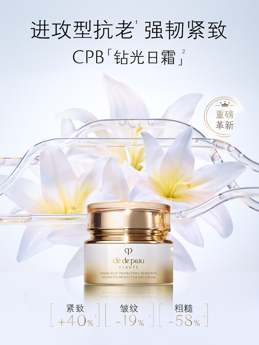 肌肤之钥(CPB)钻光日霜50mL 紧致抗氧防晒