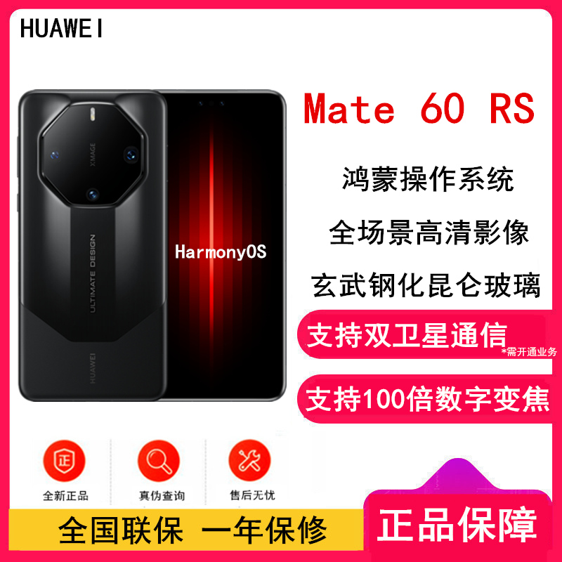 华为Mate60 RS 16GB+512GB 玄黑 (套装含88W车充) 手机