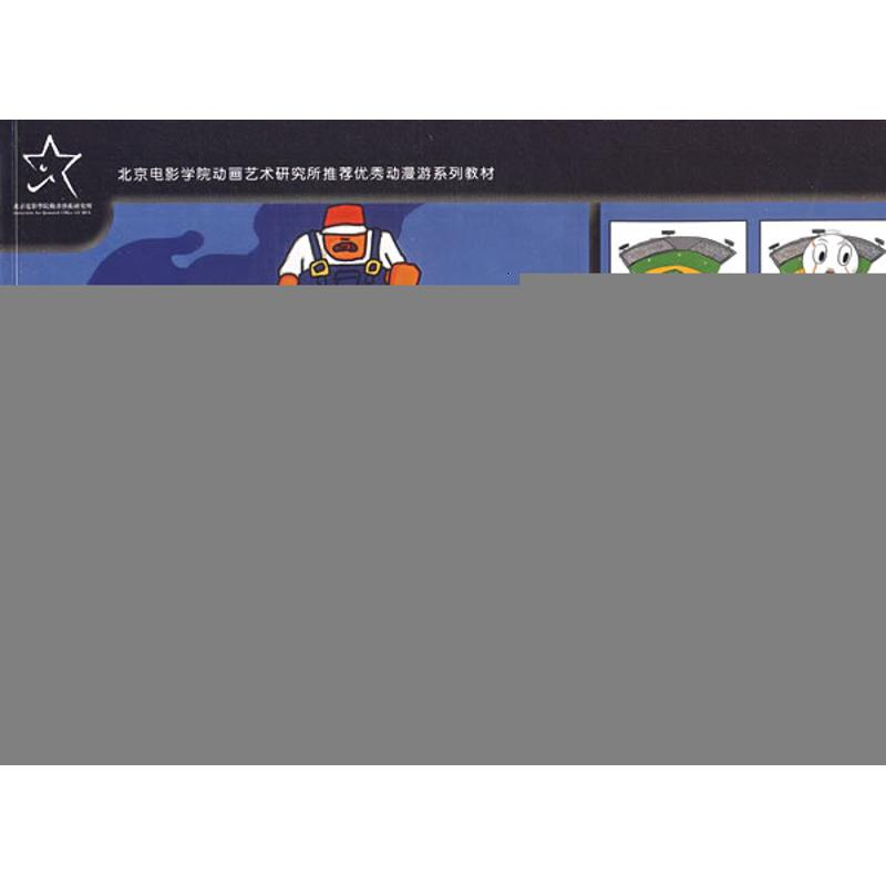 【M】Flash 动画入门/优秀动漫游戏系列教材-9787504649706