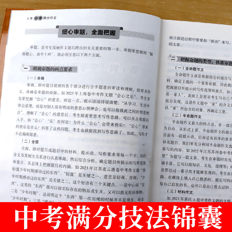 5年中考满分作文 初中通用 [正版]开心作文20245年中考满分作文五年中考范文解读备考2023-2024中考作文初中7高清大图