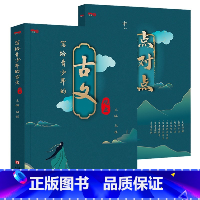 【!】写给青少年的古文观止 【正版】全6册这才是有意思的中国史如果皇帝也有朋友圈趣说中国史有趣的朝代爆笑书籍中国
