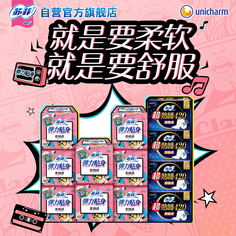 苏菲 弹力贴身+超熟睡姨妈卫生巾日夜组合装 96片(日用80片+夜用16片)高清大图
