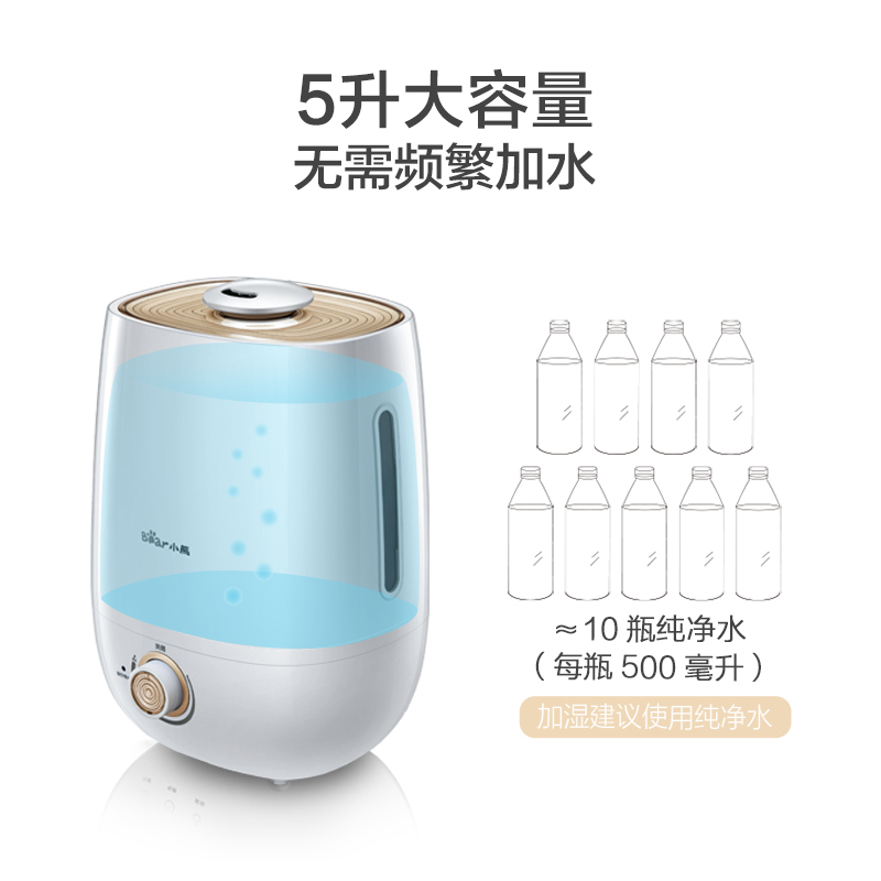 小熊(Bear)加湿器 5L大容量 空气加湿卧室宿舍静音 家用迷你香薰加湿 JSQ-A50U1